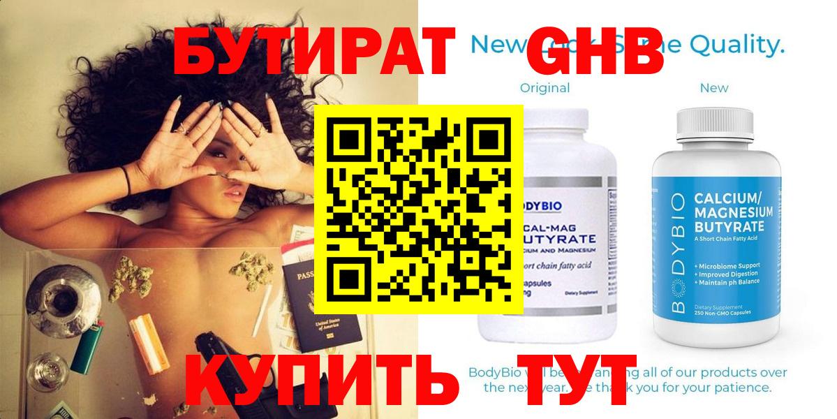 Бутират бутик Вологда