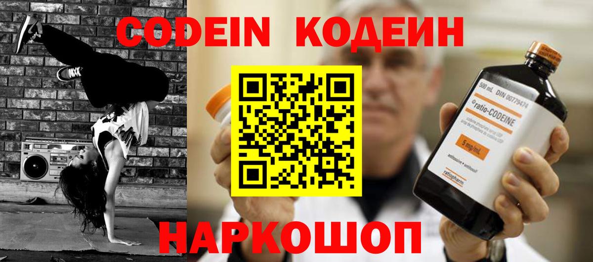 Кодеиновый сироп Lean Purple Drank Вологда