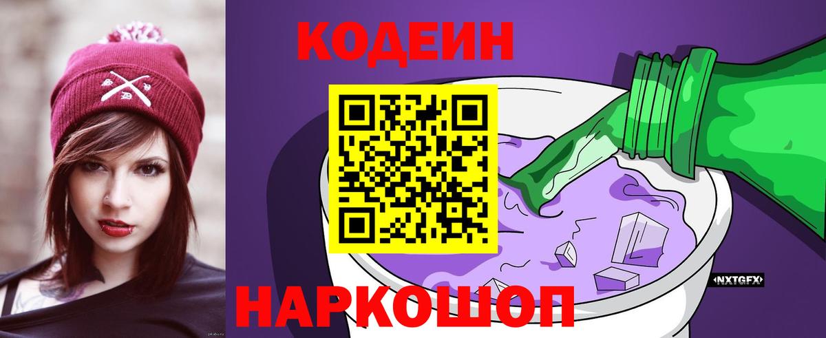 Вологда  Codein Purple Drank  Вход с VPN 