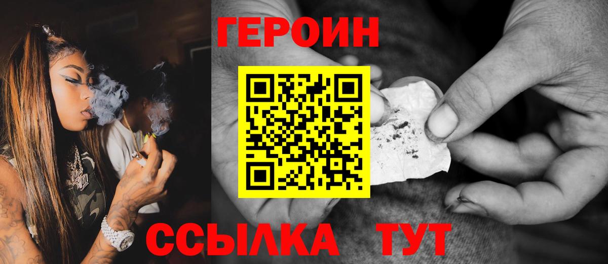 Героин Heroin  Вход с VPN  Вологда 