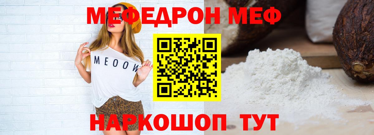 Мефедрон кристаллы Вологда