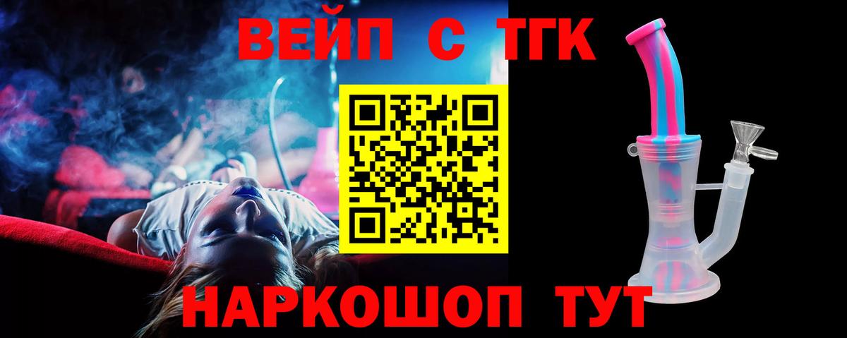 ТГК концентрат  Вход с VPN  Вологда 
